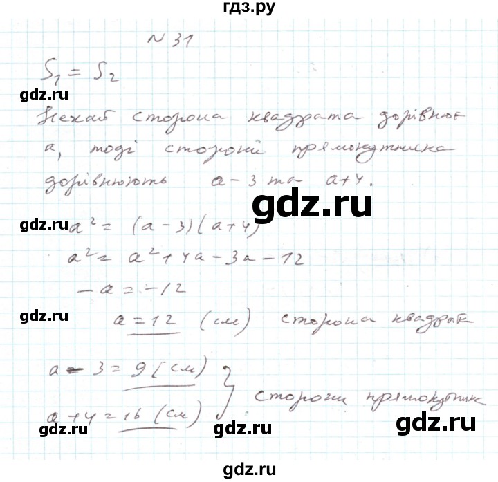 ГДЗ по алгебре 7 класс Тарасенкова   повторення / розділ 3 - 31, Решебник