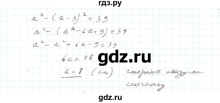 ГДЗ по алгебре 7 класс Тарасенкова   повторення / розділ 3 - 32, Решебник