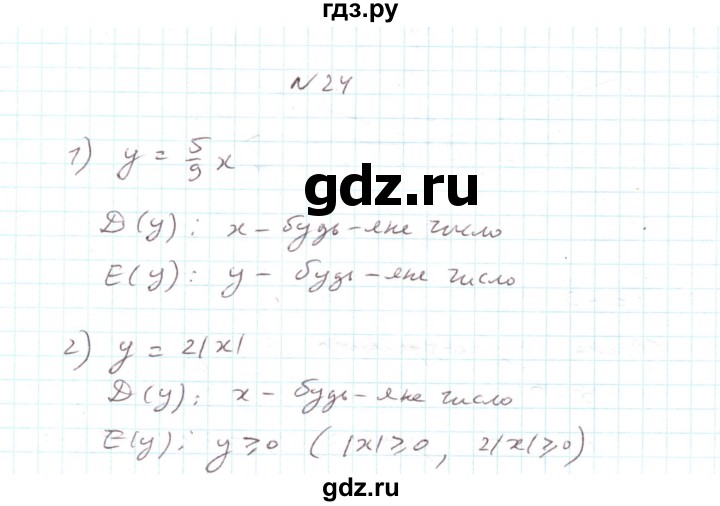 ГДЗ по алгебре 7 класс Тарасенкова   повторення / розділ 4 - 24, Решебник