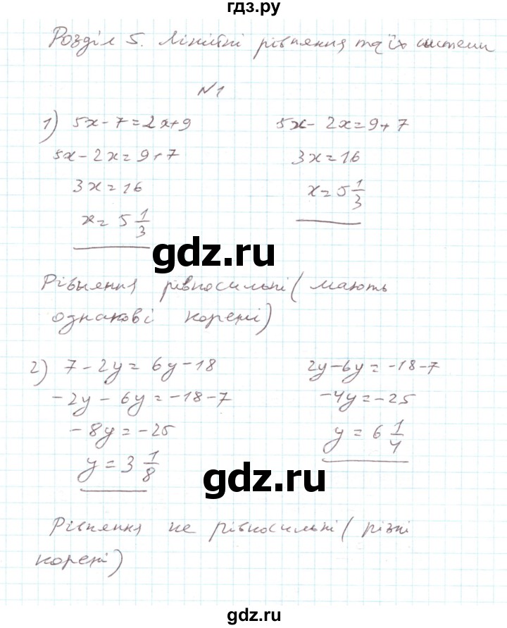 ГДЗ по алгебре 7 класс Тарасенкова   повторення / розділ 5 - 1, Решебник