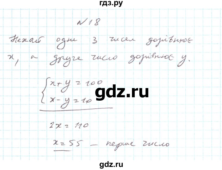 ГДЗ по алгебре 7 класс Тарасенкова   повторення / розділ 5 - 18, Решебник