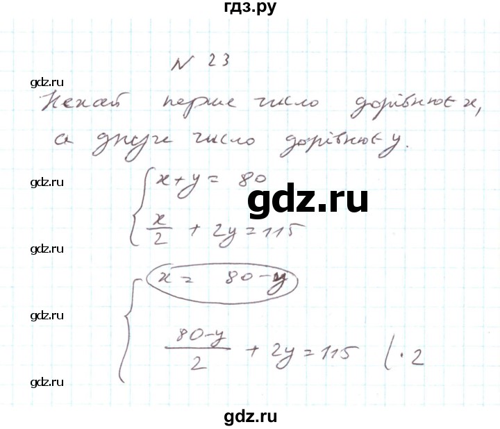 ГДЗ по алгебре 7 класс Тарасенкова   повторення / розділ 5 - 23, Решебник
