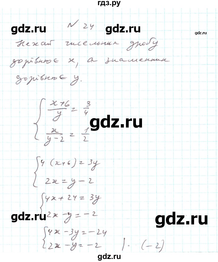 ГДЗ по алгебре 7 класс Тарасенкова   повторення / розділ 5 - 24, Решебник