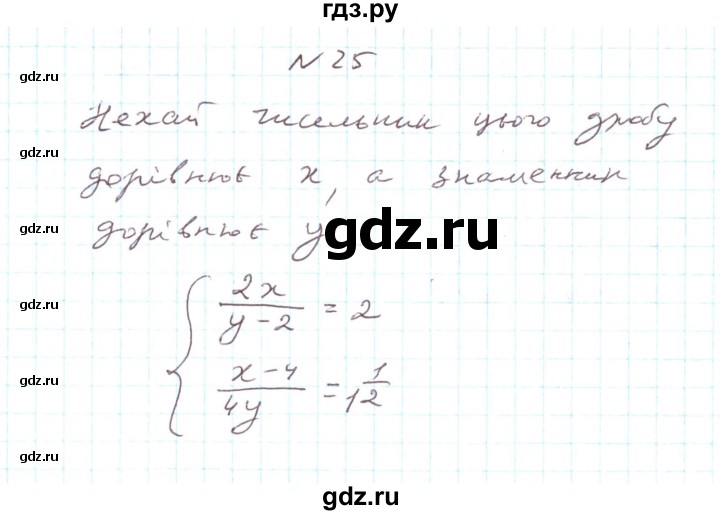 ГДЗ по алгебре 7 класс Тарасенкова   повторення / розділ 5 - 25, Решебник