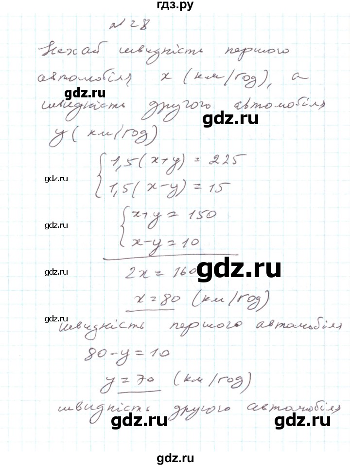 ГДЗ по алгебре 7 класс Тарасенкова   повторення / розділ 5 - 28, Решебник