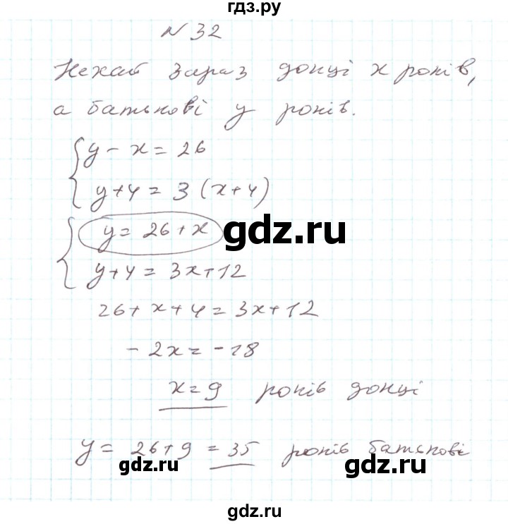 ГДЗ по алгебре 7 класс Тарасенкова   повторення / розділ 5 - 32, Решебник