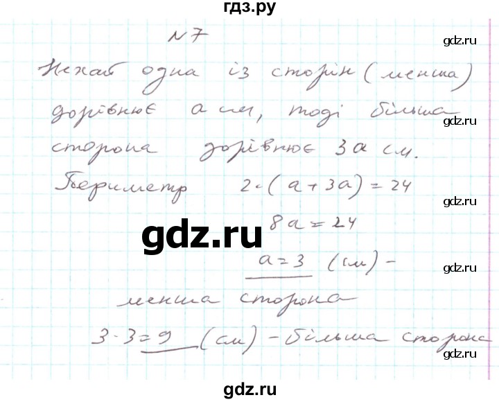 ГДЗ по алгебре 7 класс Тарасенкова   повторення / розділ 5 - 7, Решебник