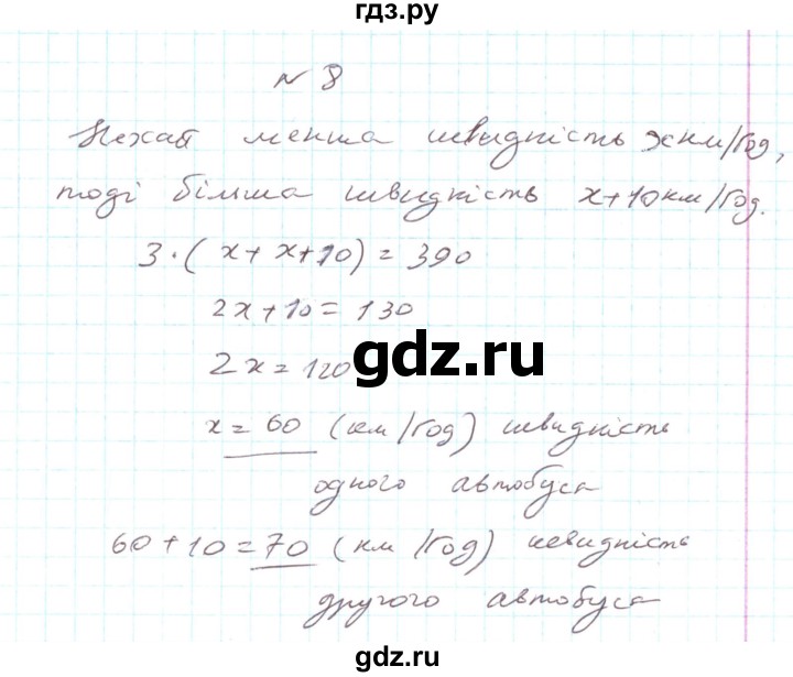 ГДЗ по алгебре 7 класс Тарасенкова   повторення / розділ 5 - 8, Решебник