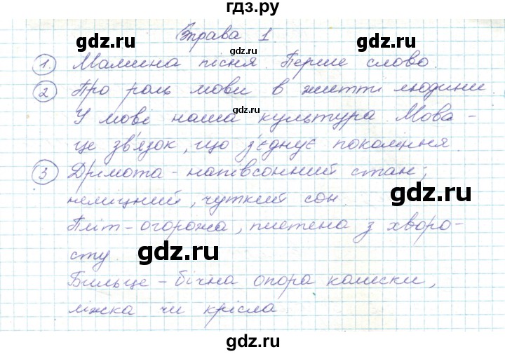 ГДЗ по украинскому языку 5 класс Ермоленко   вправа - 1, Решебник