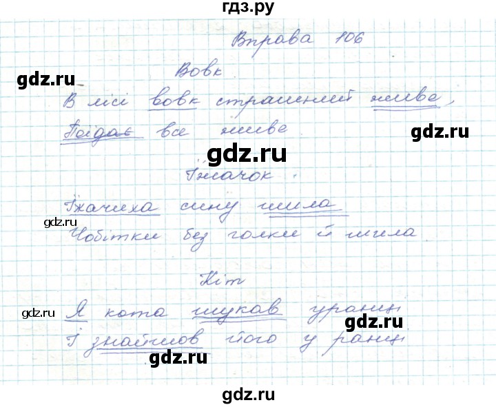 ГДЗ по украинскому языку 5 класс Ермоленко   вправа - 106, Решебник