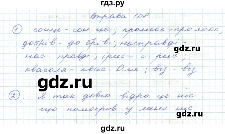 ГДЗ по украинскому языку 5 класс Ермоленко   вправа - 108, Решебник