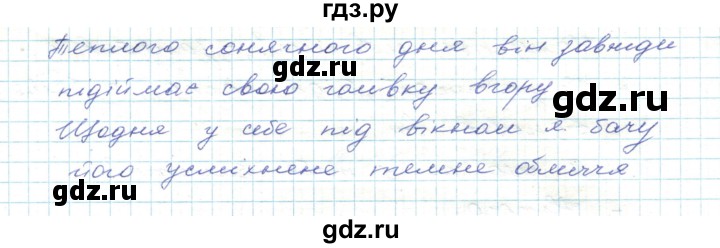 ГДЗ по украинскому языку 5 класс Ермоленко   вправа - 112, Решебник