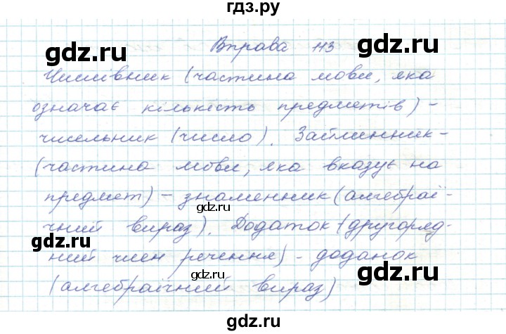ГДЗ по украинскому языку 5 класс Ермоленко   вправа - 113, Решебник