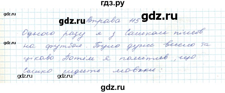 ГДЗ по украинскому языку 5 класс Ермоленко   вправа - 115, Решебник