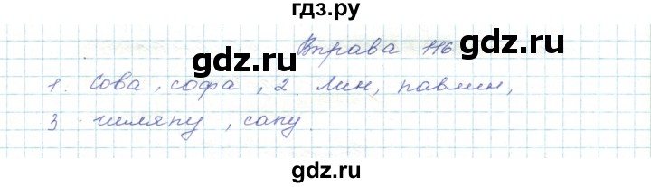 ГДЗ по украинскому языку 5 класс Ермоленко   вправа - 116, Решебник