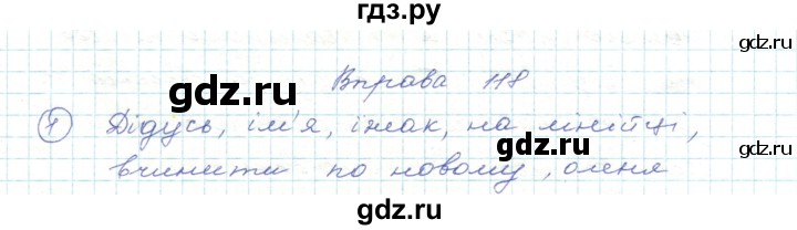 ГДЗ по украинскому языку 5 класс Ермоленко   вправа - 118, Решебник