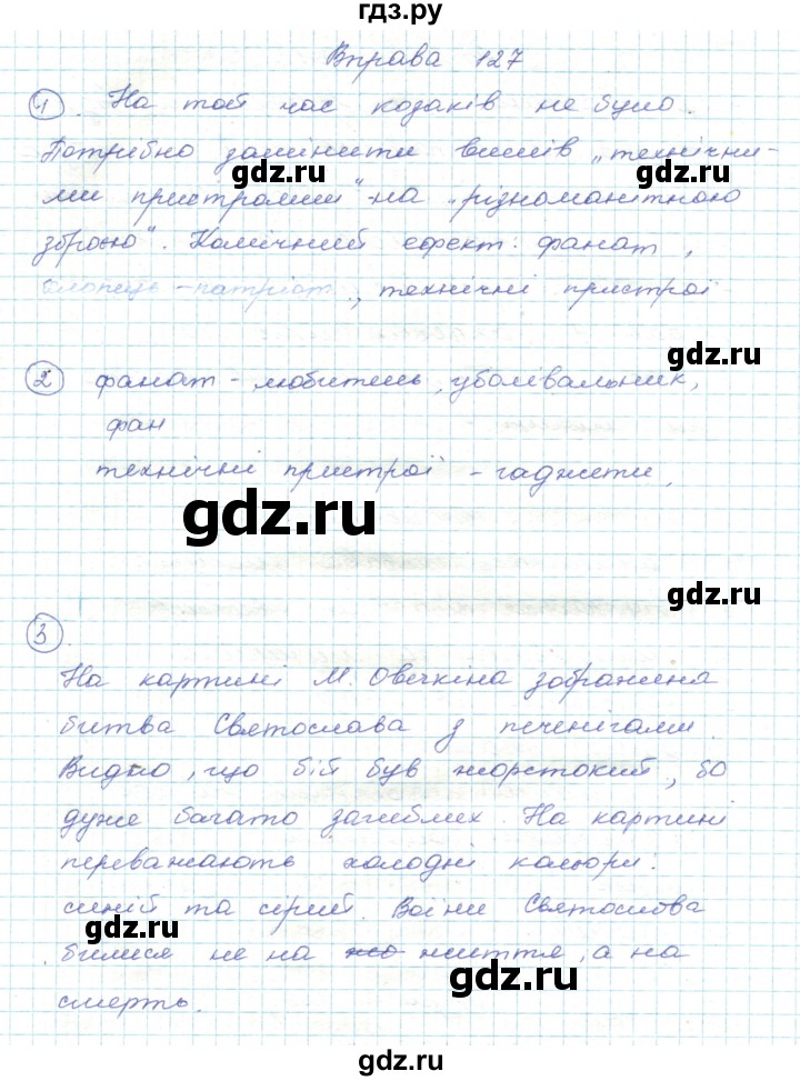 ГДЗ по украинскому языку 5 класс Ермоленко   вправа - 127, Решебник
