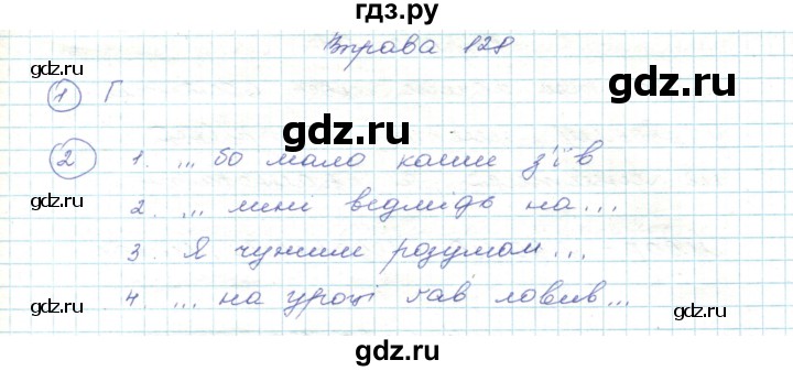 ГДЗ по украинскому языку 5 класс Ермоленко   вправа - 128, Решебник