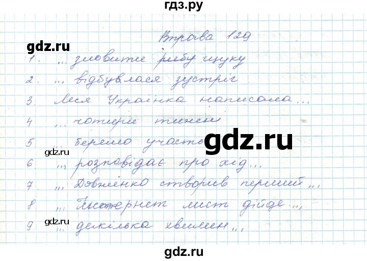 ГДЗ по украинскому языку 5 класс Ермоленко   вправа - 129, Решебник