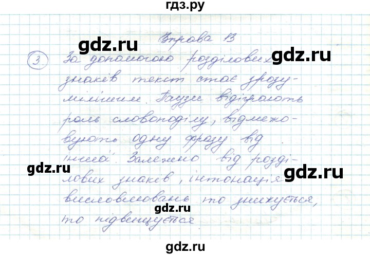 ГДЗ по украинскому языку 5 класс Ермоленко   вправа - 13, Решебник