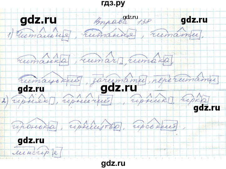 ГДЗ по украинскому языку 5 класс Ермоленко   вправа - 138, Решебник