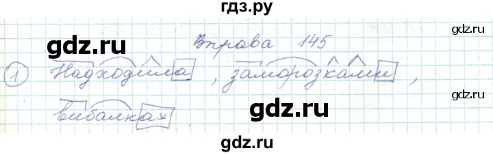 ГДЗ по украинскому языку 5 класс Ермоленко   вправа - 145, Решебник