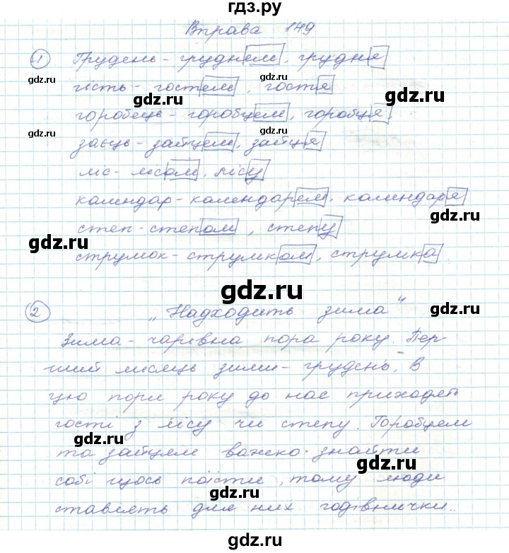 ГДЗ по украинскому языку 5 класс Ермоленко   вправа - 149, Решебник