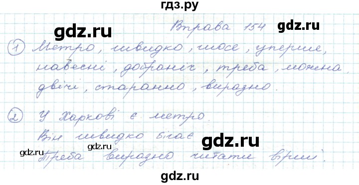 ГДЗ по украинскому языку 5 класс Ермоленко   вправа - 154, Решебник