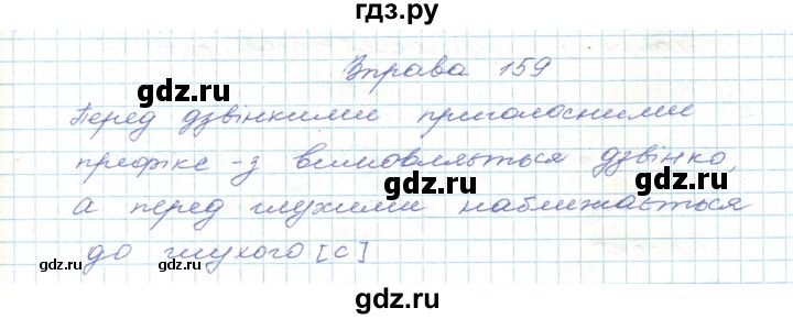 ГДЗ по украинскому языку 5 класс Ермоленко   вправа - 159, Решебник