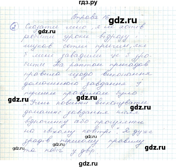 ГДЗ по украинскому языку 5 класс Ермоленко   вправа - 16, Решебник