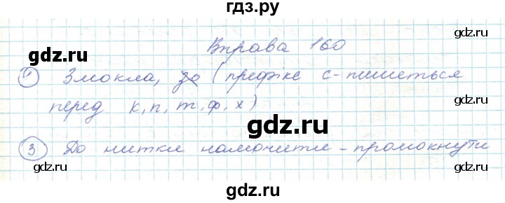 ГДЗ по украинскому языку 5 класс Ермоленко   вправа - 160, Решебник