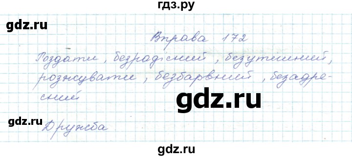 ГДЗ по украинскому языку 5 класс Ермоленко   вправа - 172, Решебник