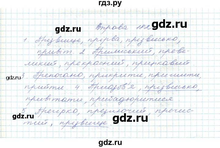 ГДЗ по украинскому языку 5 класс Ермоленко   вправа - 182, Решебник