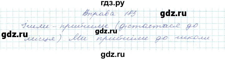 ГДЗ по украинскому языку 5 класс Ермоленко   вправа - 183, Решебник