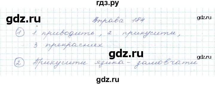 ГДЗ по украинскому языку 5 класс Ермоленко   вправа - 184, Решебник
