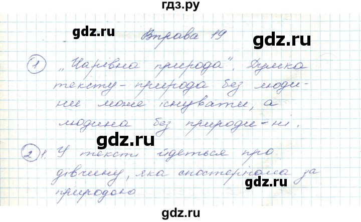 ГДЗ по украинскому языку 5 класс Ермоленко   вправа - 19, Решебник