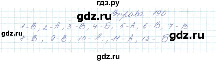 ГДЗ по украинскому языку 5 класс Ермоленко   вправа - 190, Решебник