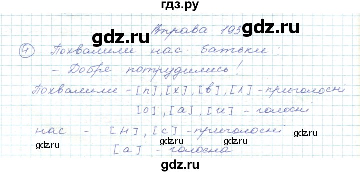 ГДЗ по украинскому языку 5 класс Ермоленко   вправа - 193, Решебник