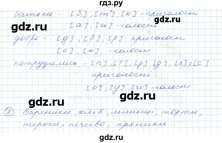 ГДЗ по украинскому языку 5 класс Ермоленко   вправа - 193, Решебник