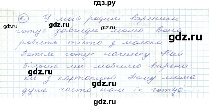 ГДЗ по украинскому языку 5 класс Ермоленко   вправа - 197, Решебник