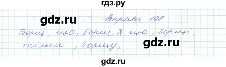 ГДЗ по украинскому языку 5 класс Ермоленко   вправа - 198, Решебник