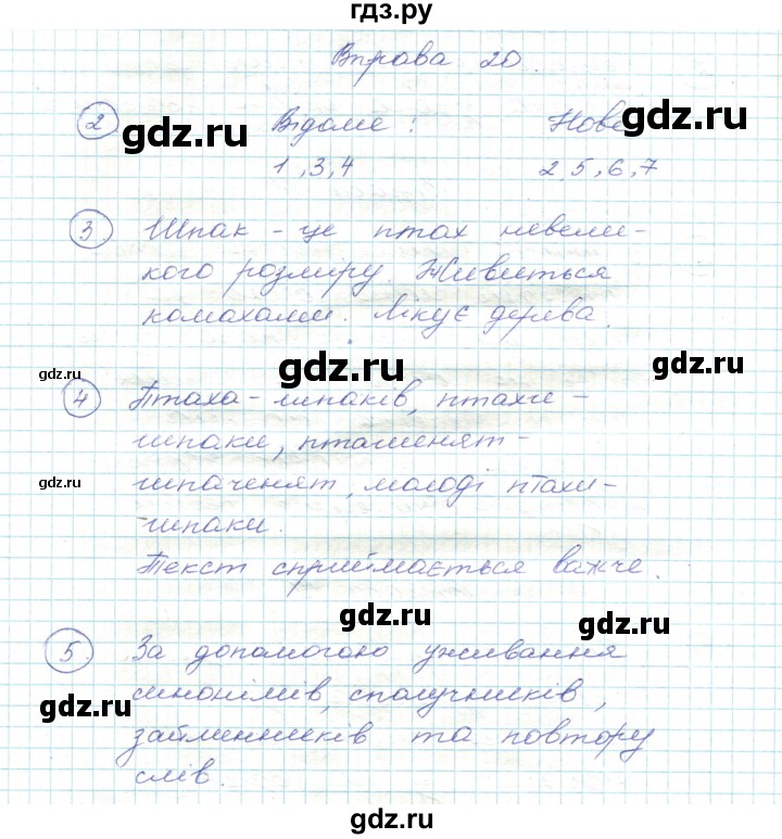 ГДЗ по украинскому языку 5 класс Ермоленко   вправа - 20, Решебник