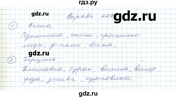 ГДЗ по украинскому языку 5 класс Ермоленко   вправа - 207, Решебник