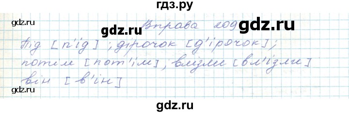 ГДЗ по украинскому языку 5 класс Ермоленко   вправа - 209, Решебник