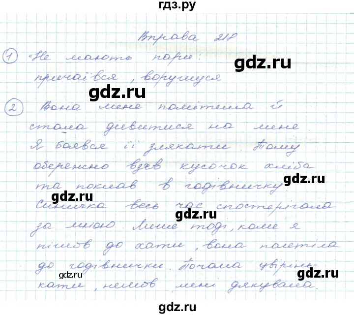 ГДЗ по украинскому языку 5 класс Ермоленко   вправа - 218, Решебник