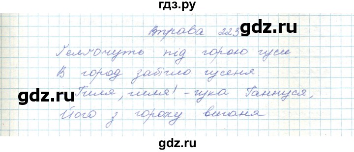 ГДЗ по украинскому языку 5 класс Ермоленко   вправа - 223, Решебник