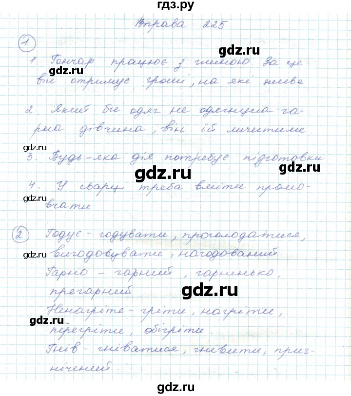 ГДЗ по украинскому языку 5 класс Ермоленко   вправа - 225, Решебник