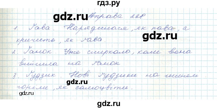 ГДЗ по украинскому языку 5 класс Ермоленко   вправа - 228, Решебник
