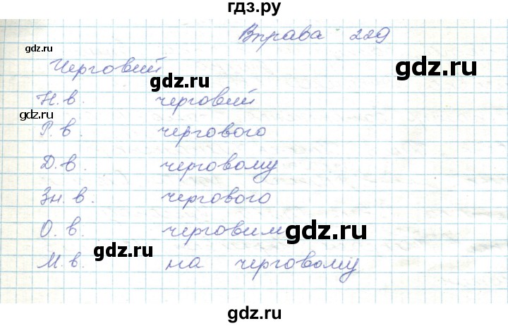ГДЗ по украинскому языку 5 класс Ермоленко   вправа - 229, Решебник