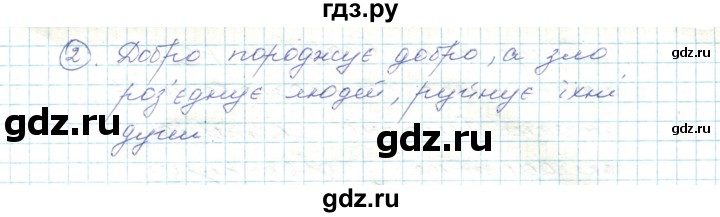 ГДЗ по украинскому языку 5 класс Ермоленко   вправа - 23, Решебник